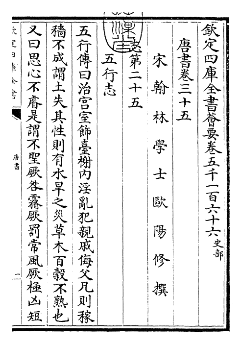 23764-唐书卷三十五~卷三十八 (宋)欧阳修.pdf_第3页