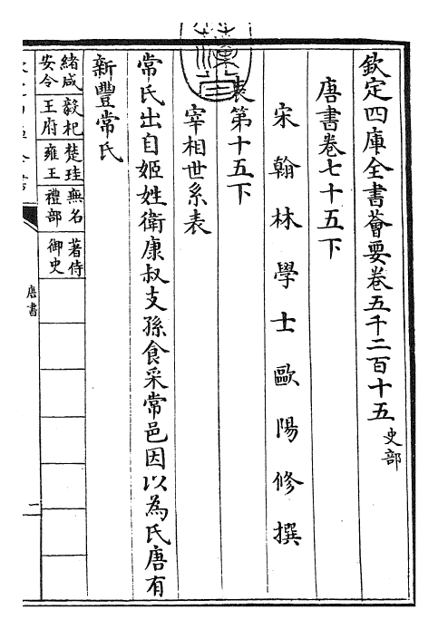 23765-唐书卷七十五下 (宋)欧阳修.pdf_第3页