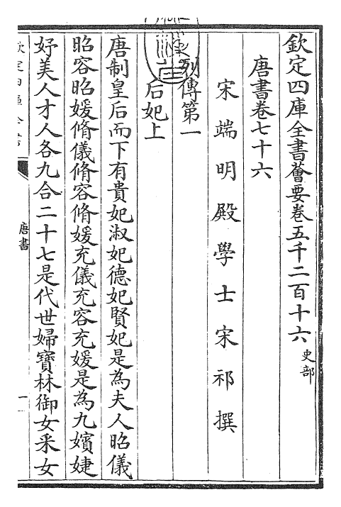 23769-唐书卷七十六~卷七十七 (宋)欧阳修.pdf_第3页