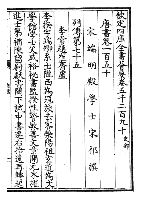 23770-唐书卷一百五十~卷一百五十三 (宋)欧阳修.pdf_第2页