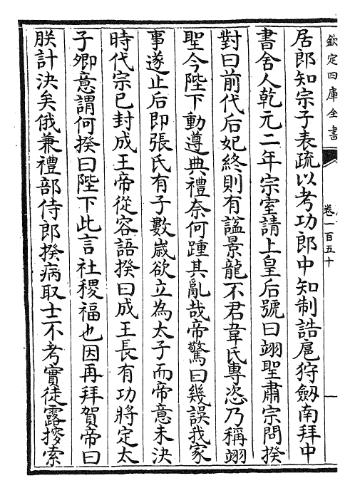 23770-唐书卷一百五十~卷一百五十三 (宋)欧阳修.pdf_第3页