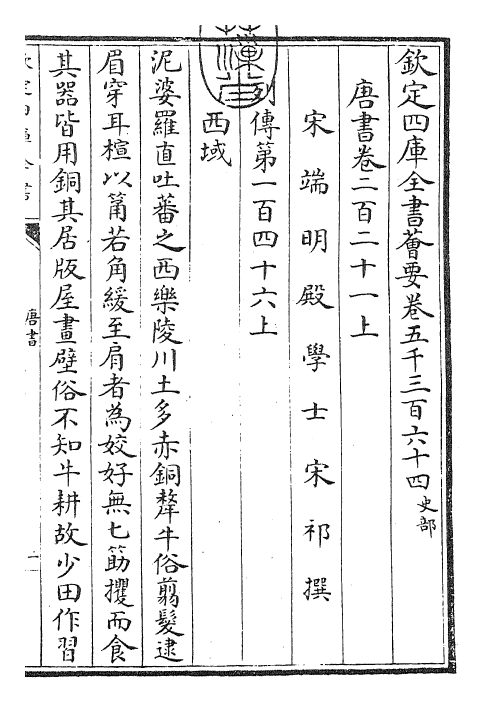 23771-唐书卷二百二十一上~卷二百二十一下 (宋)欧阳修.pdf_第3页