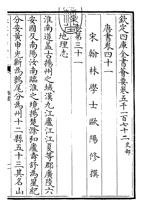 23772-唐书卷四十一~卷四十二 (宋)欧阳修.pdf_第3页