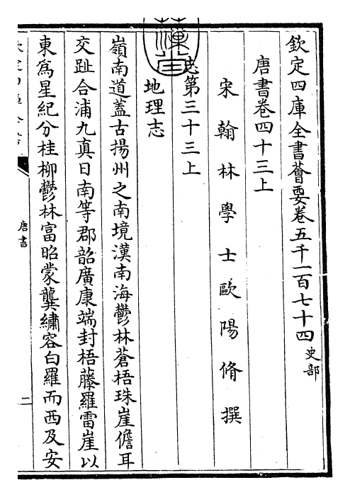 23776-唐书卷四十三上~卷四十三下 (宋)欧阳修.pdf_第3页