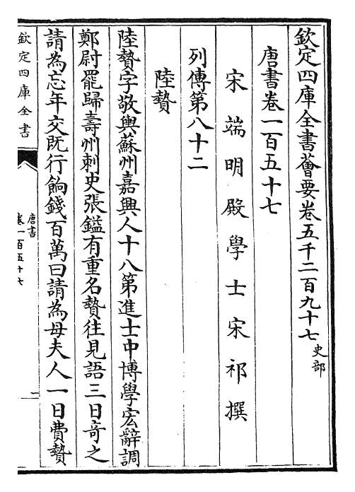 23778-唐书卷一百五十七~卷一百五十八 (宋)欧阳修.pdf_第2页