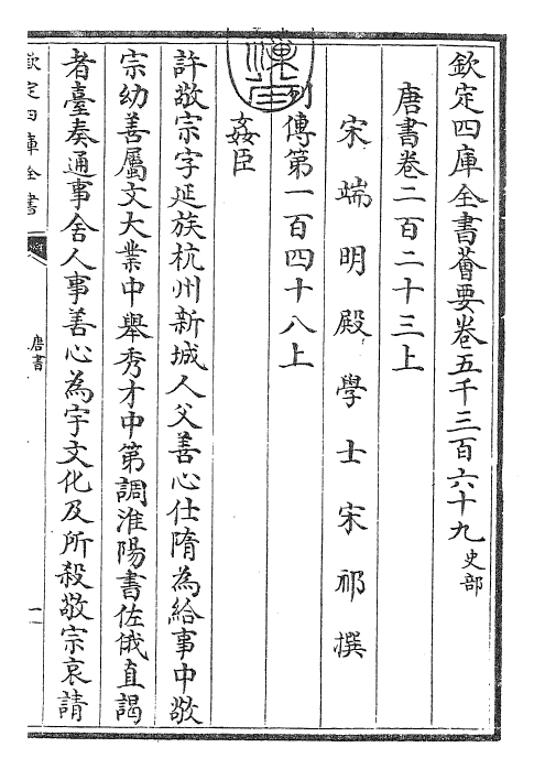 23779-唐书卷二百二十三上~卷二百二十三下 (宋)欧阳修.pdf_第3页