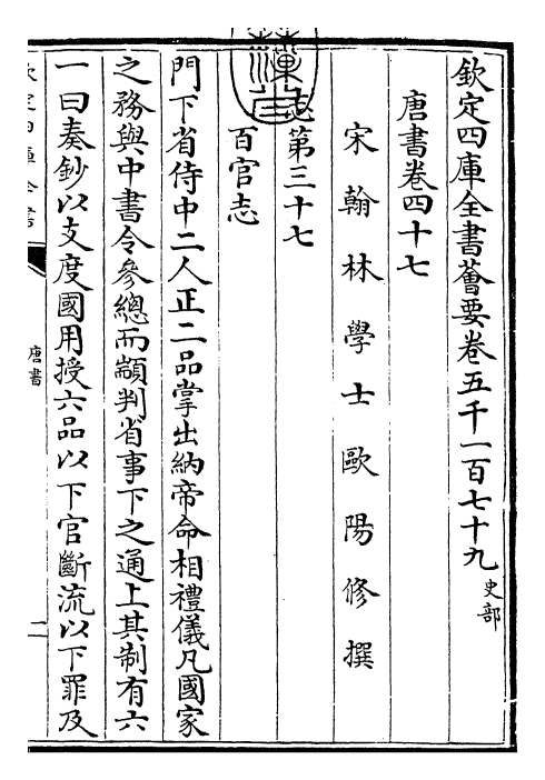 23784-唐书卷四十七~卷四十八 (宋)欧阳修.pdf_第3页