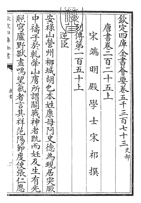 23787-唐书卷二百二十五上~卷二百二十五下 (宋)欧阳修.pdf_第3页