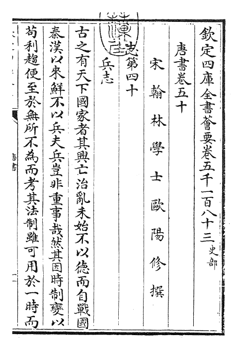 23792-唐书卷五十~卷五十四 (宋)欧阳修.pdf_第3页