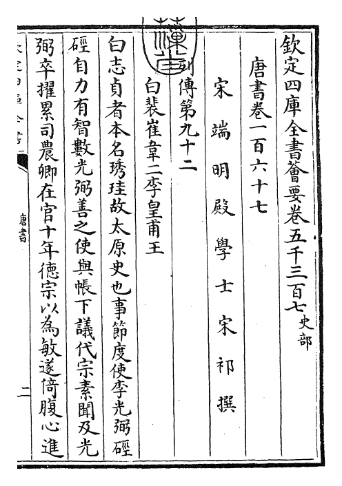 23794-唐书卷一百六十七~卷一百六十九 (宋)欧阳修.pdf_第2页