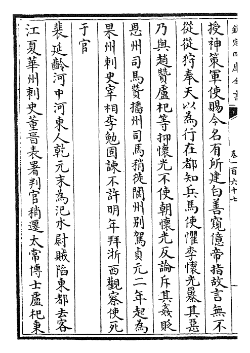 23794-唐书卷一百六十七~卷一百六十九 (宋)欧阳修.pdf_第3页