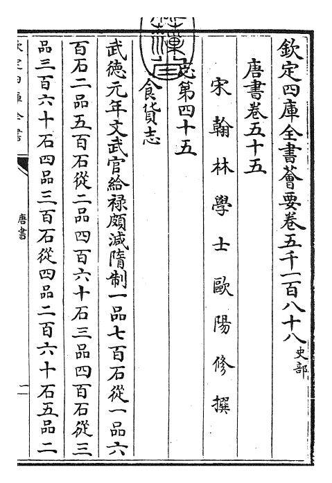 23796-唐书卷五十五~卷五十七 (宋)欧阳修.pdf_第3页