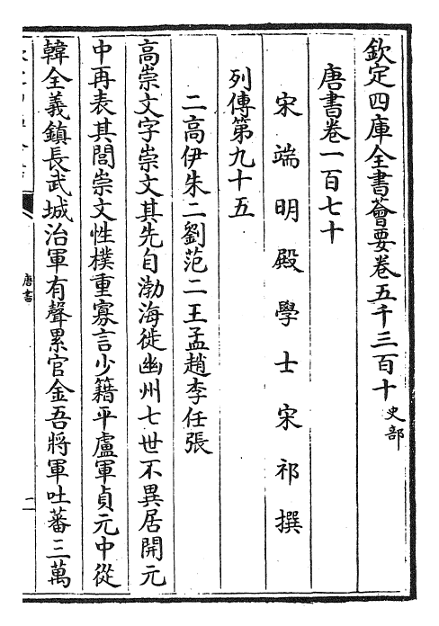 23798-唐书卷一百七十~卷一百七十三 (宋)欧阳修.pdf_第2页