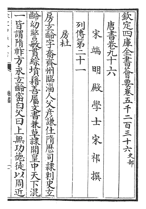 23801-唐书卷九十六~卷九十八 (宋)欧阳修.pdf_第2页