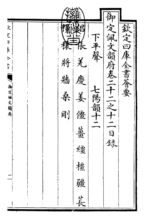 23804-御定佩文韵府卷二十二之十二 (清)康熙圣祖仁皇帝.pdf_第3页