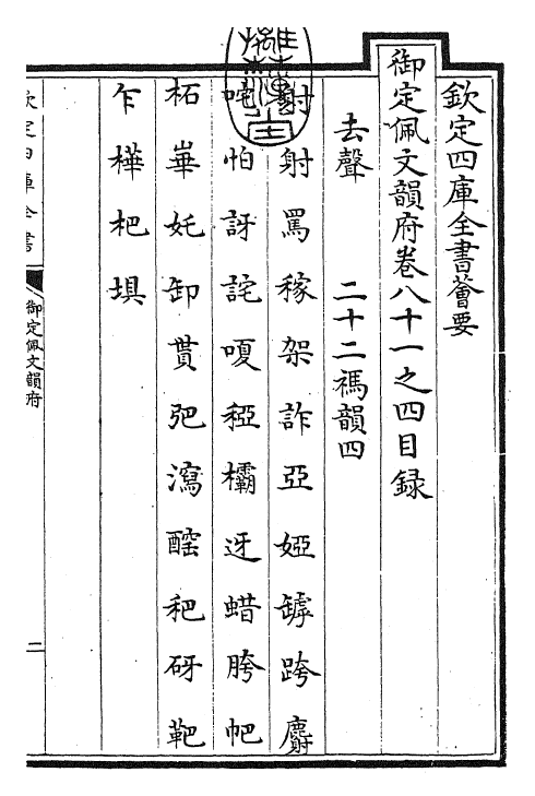 23806-御定佩文韵府卷八十一之四 (清)康熙圣祖仁皇帝.pdf_第3页