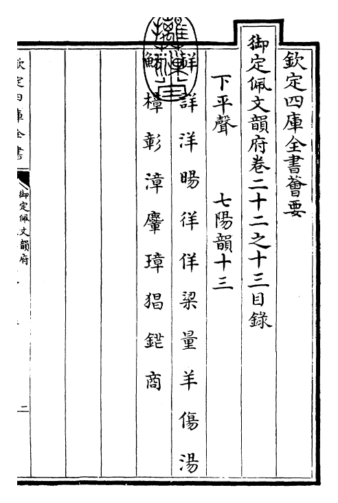 23808-御定佩文韵府卷二十二之十三 (清)康熙圣祖仁皇帝.pdf_第3页