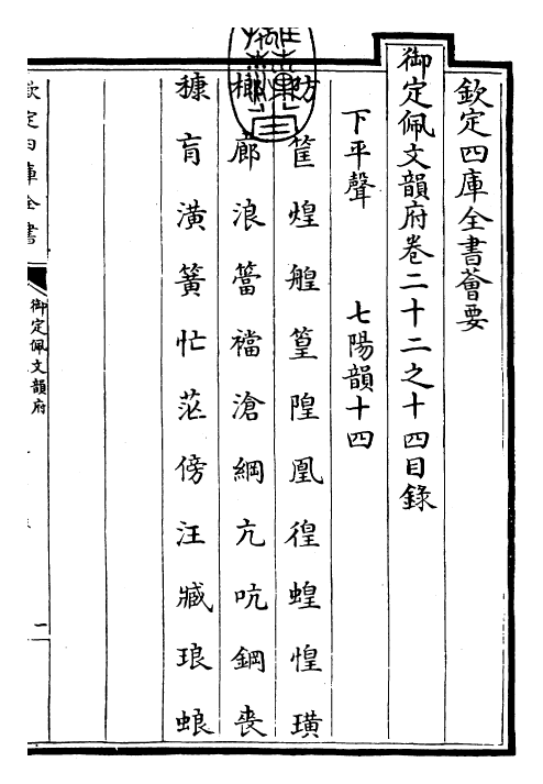 23812-御定佩文韵府卷二十二之十四 (清)康熙圣祖仁皇帝.pdf_第3页