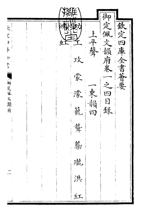 23815-御定佩文韵府卷一之四 (清)康熙圣祖仁皇帝.pdf_第3页