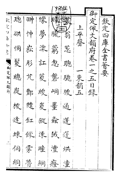 23819-御定佩文韵府卷一之五 (清)康熙圣祖仁皇帝.pdf_第3页