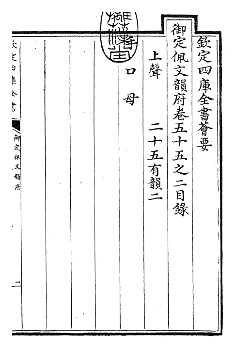 23821-御定佩文韵府卷五十五之二 (清)康熙圣祖仁皇帝.pdf_第3页