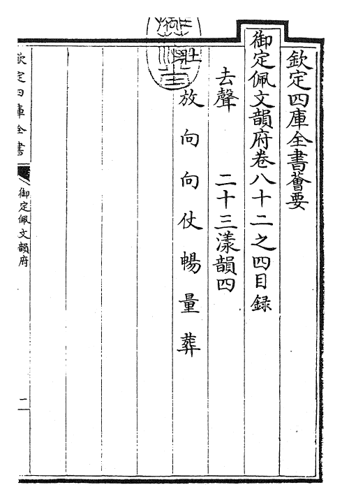 23822-御定佩文韵府卷八十二之四 (清)康熙圣祖仁皇帝.pdf_第3页