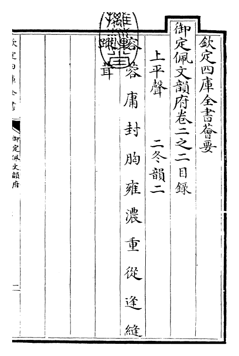 23827-御定佩文韵府卷二之二 (清)康熙圣祖仁皇帝.pdf_第3页