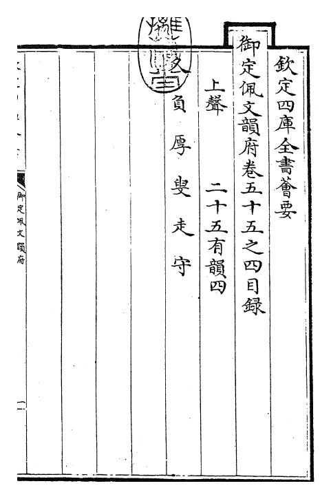 23829-御定佩文韵府卷五十五之四 (清)康熙圣祖仁皇帝.pdf_第3页