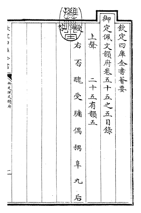 23833-御定佩文韵府卷五十五之五 (清)康熙圣祖仁皇帝.pdf_第3页