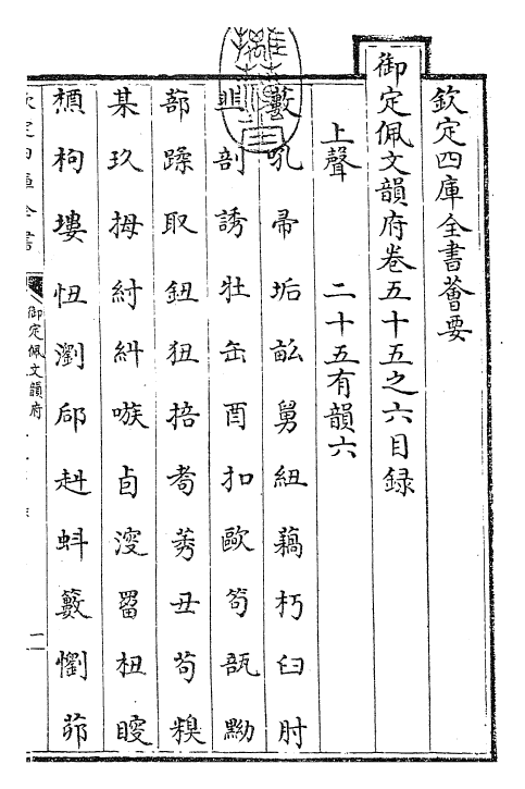 23837-御定佩文韵府卷五十五之六 (清)康熙圣祖仁皇帝.pdf_第3页