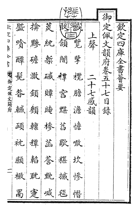 23845-御定佩文韵府卷五十七 (清)康熙圣祖仁皇帝.pdf_第3页