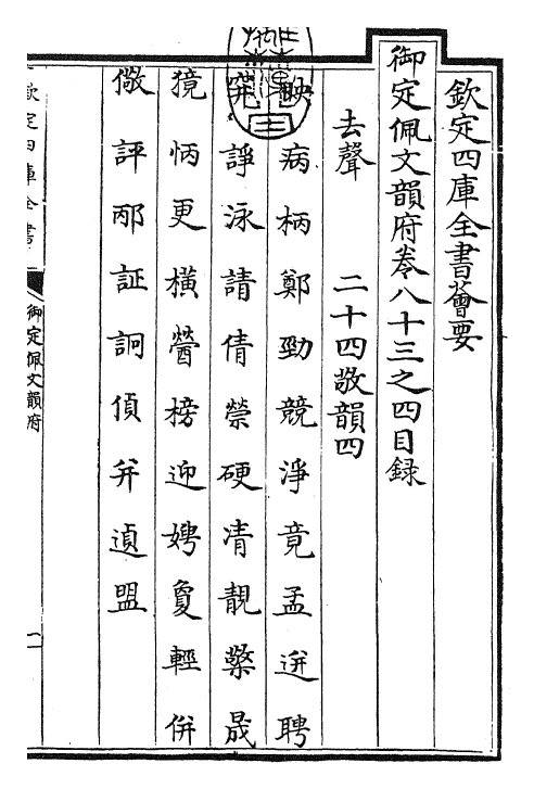 23846-御定佩文韵府卷八十三之四 (清)康熙圣祖仁皇帝.pdf_第3页