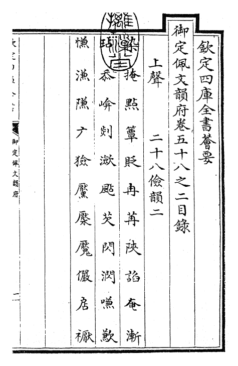 23853-御定佩文韵府卷五十八之二 (清)康熙圣祖仁皇帝.pdf_第3页