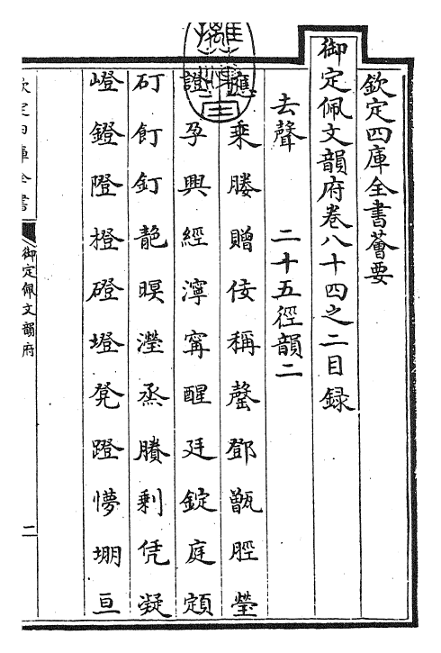 23854-御定佩文韵府卷八十四之二 (清)康熙圣祖仁皇帝.pdf_第3页