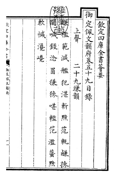 23857-御定佩文韵府卷五十九 (清)康熙圣祖仁皇帝.pdf_第3页