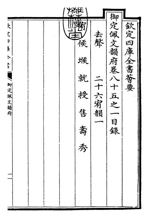 23858-御定佩文韵府卷八十五之一 (清)康熙圣祖仁皇帝.pdf_第3页