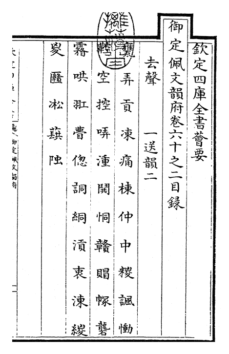 23865-御定佩文韵府卷六十之二 (清)康熙圣祖仁皇帝.pdf_第3页