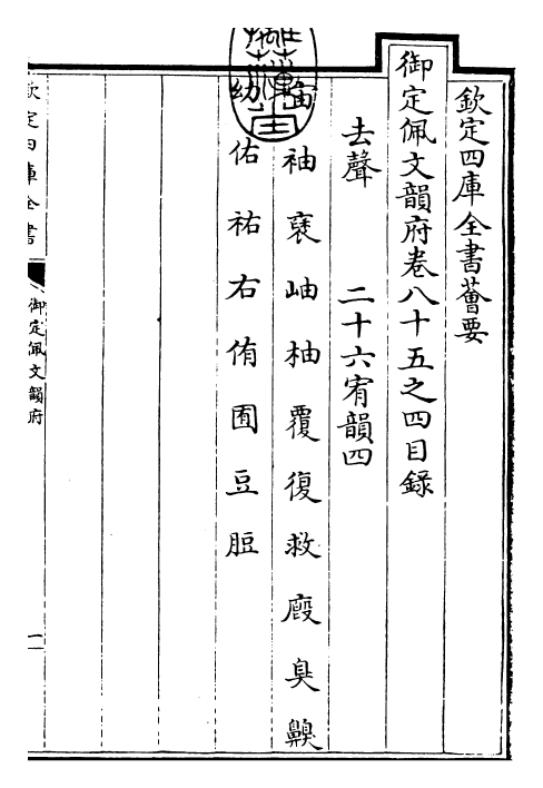 23870-御定佩文韵府卷八十五之四 (清)康熙圣祖仁皇帝.pdf_第3页