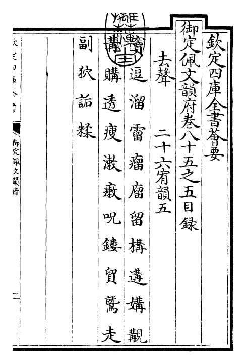 23874-御定佩文韵府卷八十五之五 (清)康熙圣祖仁皇帝.pdf_第3页