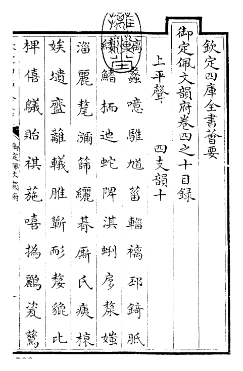 23875-御定佩文韵府卷四之十 (清)康熙圣祖仁皇帝.pdf_第3页