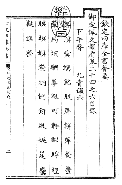 23884-御定佩文韵府卷二十四之六 (清)康熙圣祖仁皇帝.pdf_第3页