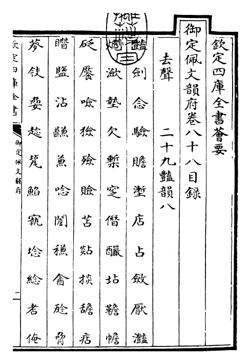 23886-御定佩文韵府卷八十八 (清)康熙圣祖仁皇帝.pdf_第3页