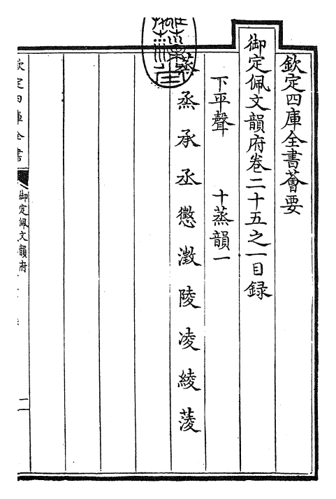 23888-御定佩文韵府卷二十五之一 (清)康熙圣祖仁皇帝.pdf_第3页