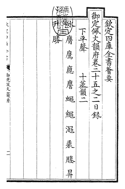 23892-御定佩文韵府卷二十五之二 (清)康熙圣祖仁皇帝.pdf_第3页