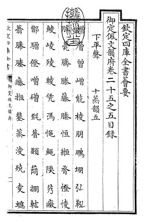 23904-御定佩文韵府卷二十五之五 (清)康熙圣祖仁皇帝.pdf_第3页