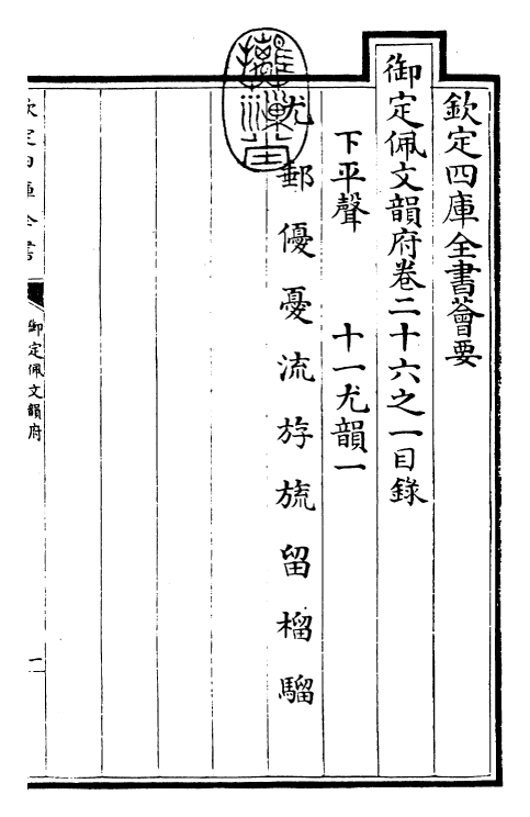 23908-御定佩文韵府卷二十六之一 (清)康熙圣祖仁皇帝.pdf_第3页