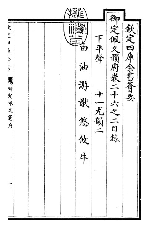 23912-御定佩文韵府卷二十六之二 (清)康熙圣祖仁皇帝.pdf_第3页