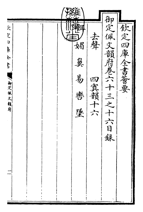 23933-御定佩文韵府卷六十三之十六 (清)康熙圣祖仁皇帝.pdf_第3页