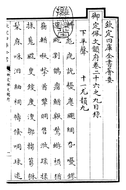 23940-御定佩文韵府卷二十六之九 (清)康熙圣祖仁皇帝.pdf_第3页