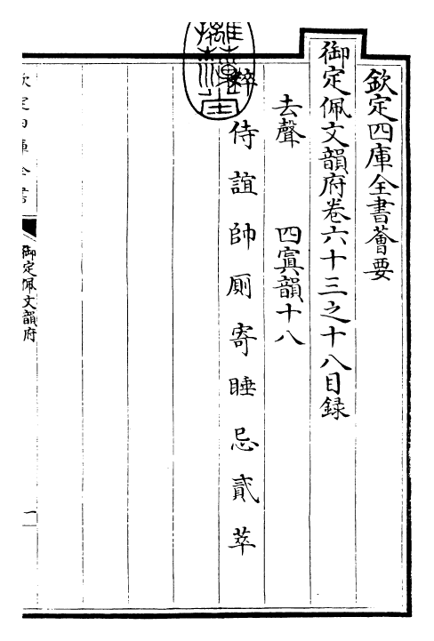 23941-御定佩文韵府卷六十三之十八 (清)康熙圣祖仁皇帝.pdf_第3页